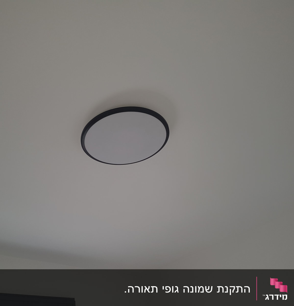 מנורת תקרה עגולה מותקנת על תקרה לבנה